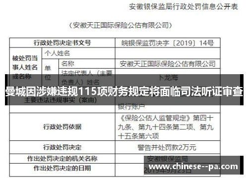曼城因涉嫌违规115项财务规定将面临司法听证审查
