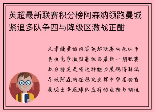 英超最新联赛积分榜阿森纳领跑曼城紧追多队争四与降级区激战正酣 英超最新联赛积分榜阿森纳领跑曼城紧追多队争四与降级区激战正酣