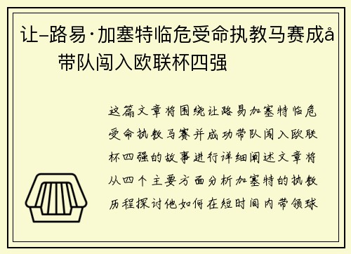 让-路易·加塞特临危受命执教马赛成功带队闯入欧联杯四强 让-路易·加塞特临危受命执教马赛成功带队闯入欧联杯四强