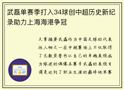 武磊单赛季打入34球创中超历史新纪录助力上海海港争冠