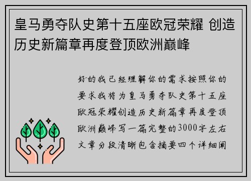 皇马勇夺队史第十五座欧冠荣耀 创造历史新篇章再度登顶欧洲巅峰 皇马勇夺队史第十五座欧冠荣耀 创造历史新篇章再度登顶欧洲巅峰