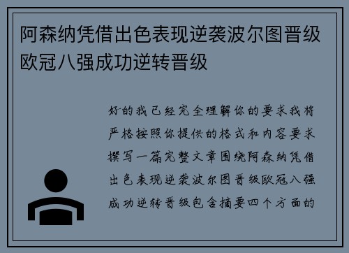 阿森纳凭借出色表现逆袭波尔图晋级欧冠八强成功逆转晋级 阿森纳凭借出色表现逆袭波尔图晋级欧冠八强成功逆转晋级